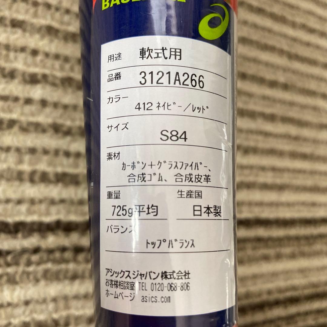 最終値下げ‼️アシックス　軟式バット　レガートゼロ　84 野球　定価52800円