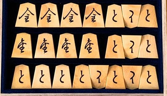 大輪カトレアさん専用--将棋駒 正虎作　巻菱湖書　御蔵ツゲ根杢　盛り上げ　未使用