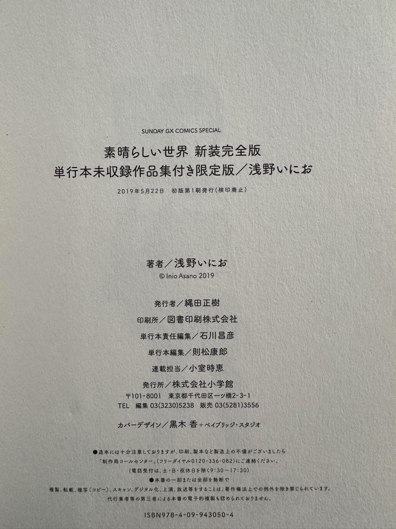 フィルム付 デデデデ全巻 【初版 素晴らしい世界 新装完全版】 浅野いにお作品集