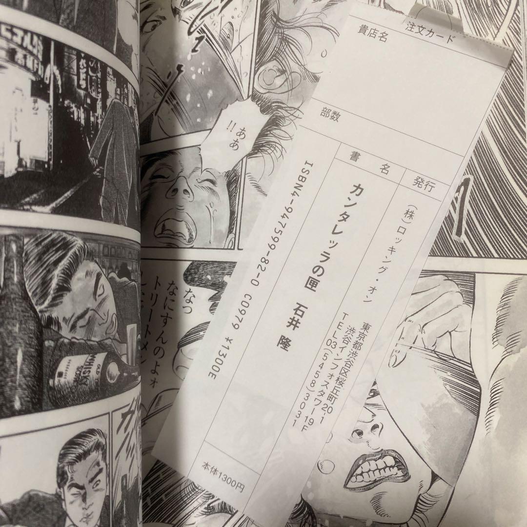 サイン入り石井隆さん終刊。(未完行作品)