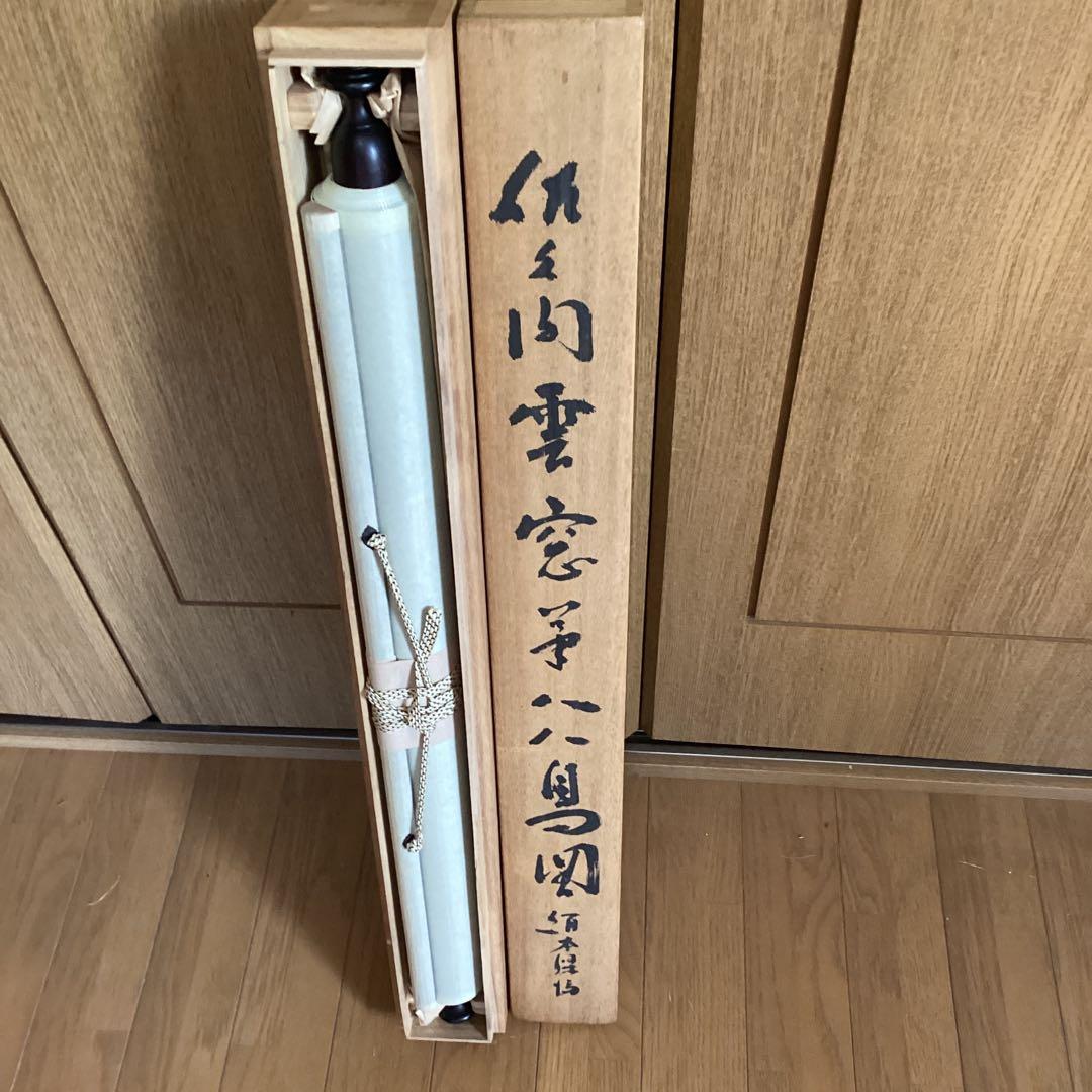 美品　佐久間雲窓　絹本着色【　柳に八八鳥之図　】　道元鑑識箱　　軸先細工木　共箱