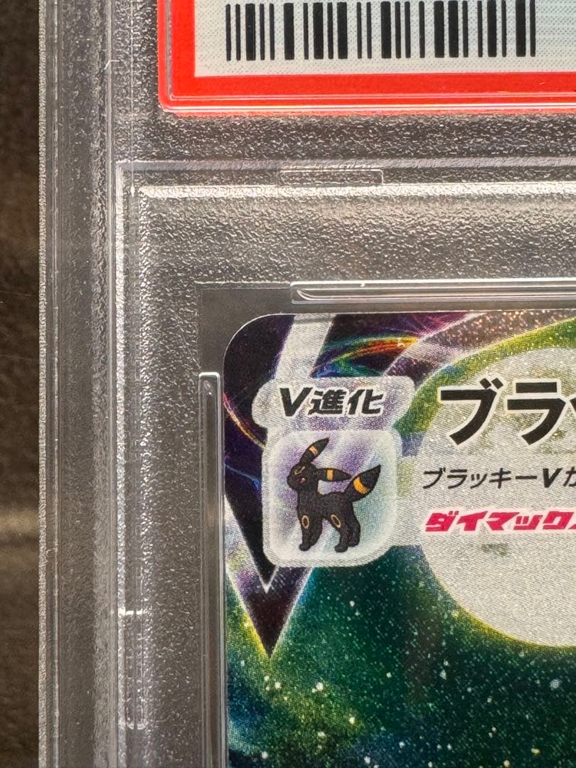 【PSA10】ブラッキーVMax SA HR 095/069