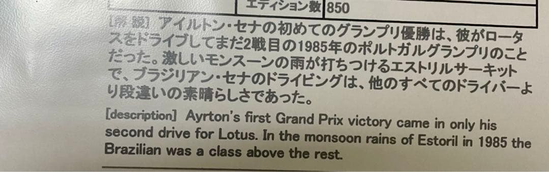 アイルトン セナ　リトグラフ