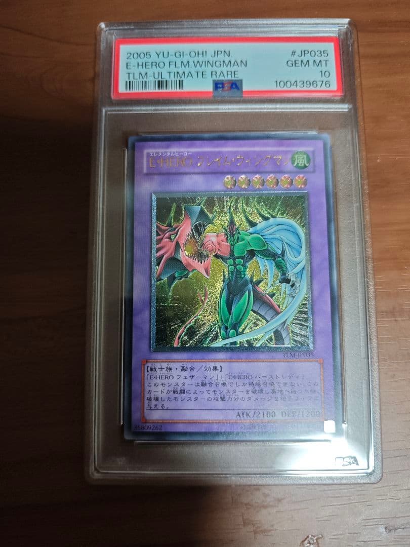 PSA10　遊戯王 Ｅ・ＨＥＲＯ　フレイム・ウィングマン　レリーフ