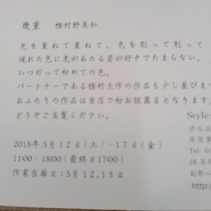 橋村野美知先生　硝子コップ2個セット 新品未使用自宅保管品