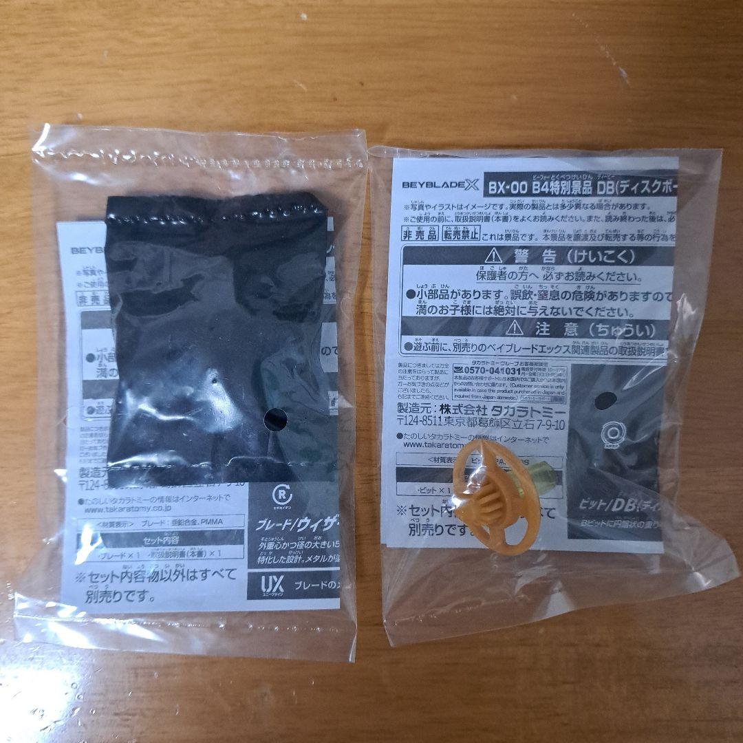 ベイブレードX　ウィザードロッドゴールド