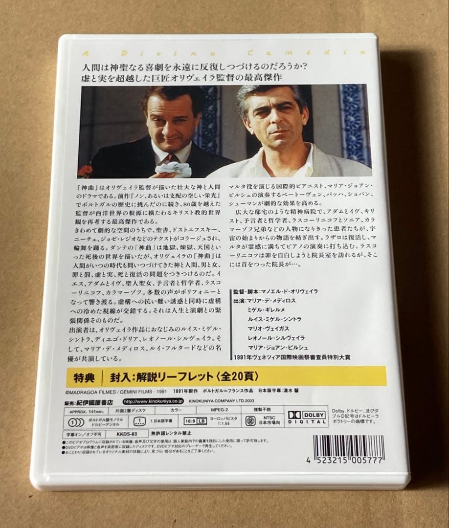 マノエル・ド・オリヴェイラ DVD-BOX 廃盤　紀伊國屋書店