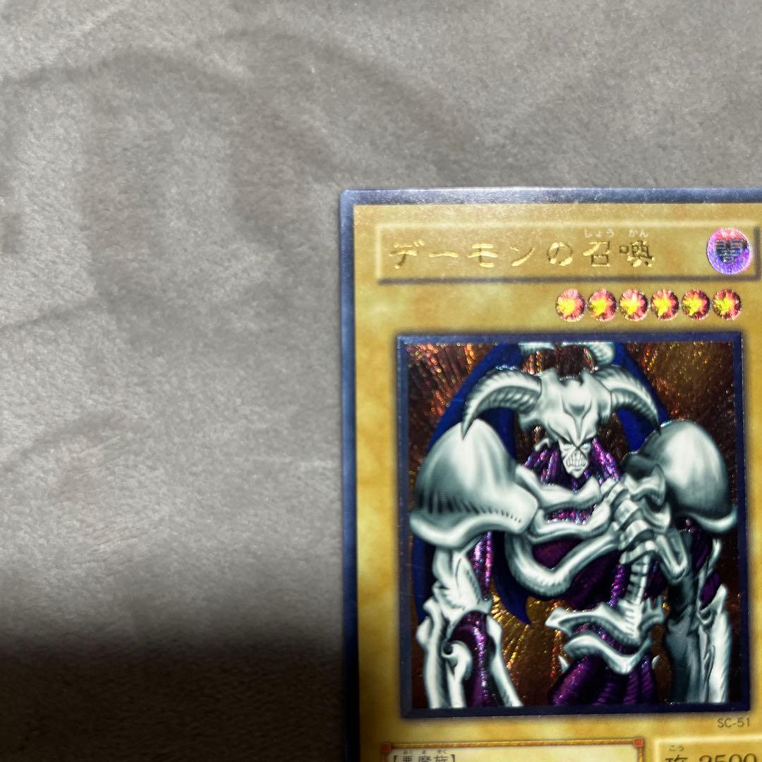 デーモンの召喚　遊戯王　レリーフ　美品