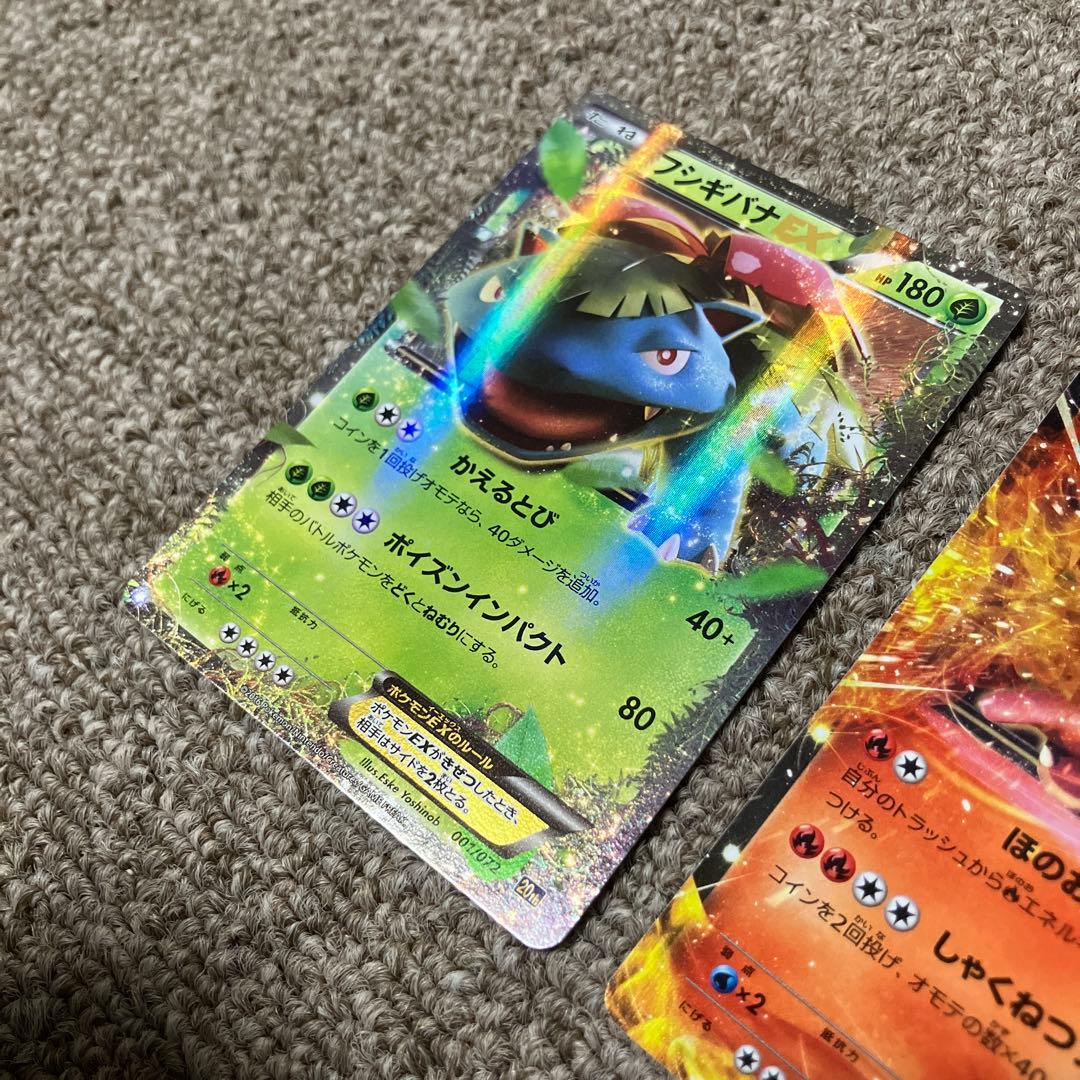 フシギバナ リザードン カメックス 3枚セット まとめ売り