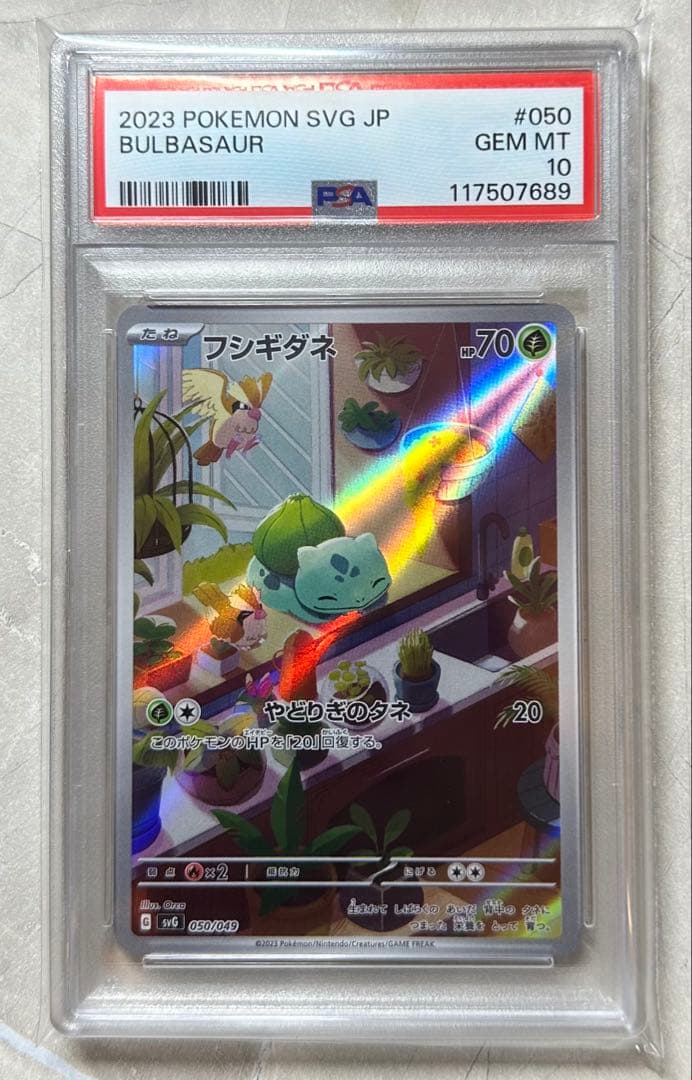 フシギダネ ヒトカゲ ゼニガメ スペシャルデッキセット PSA10 3連番