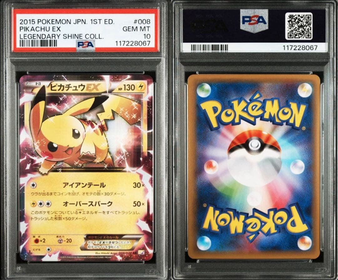 【PSA10】2015ピカチュウEX 1st Edition伝説キラコレクション