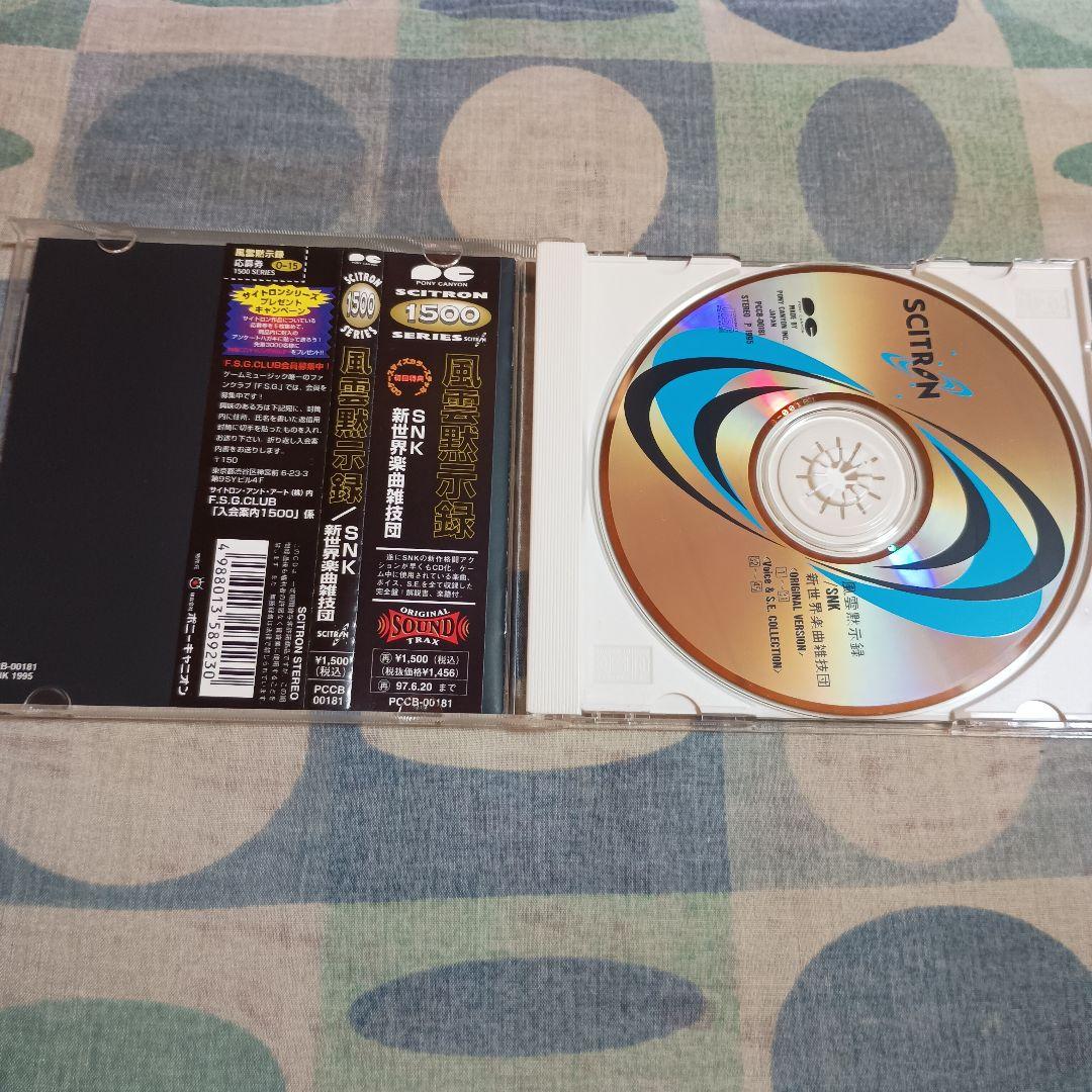 「風雲黙示録」　サウンドトラック