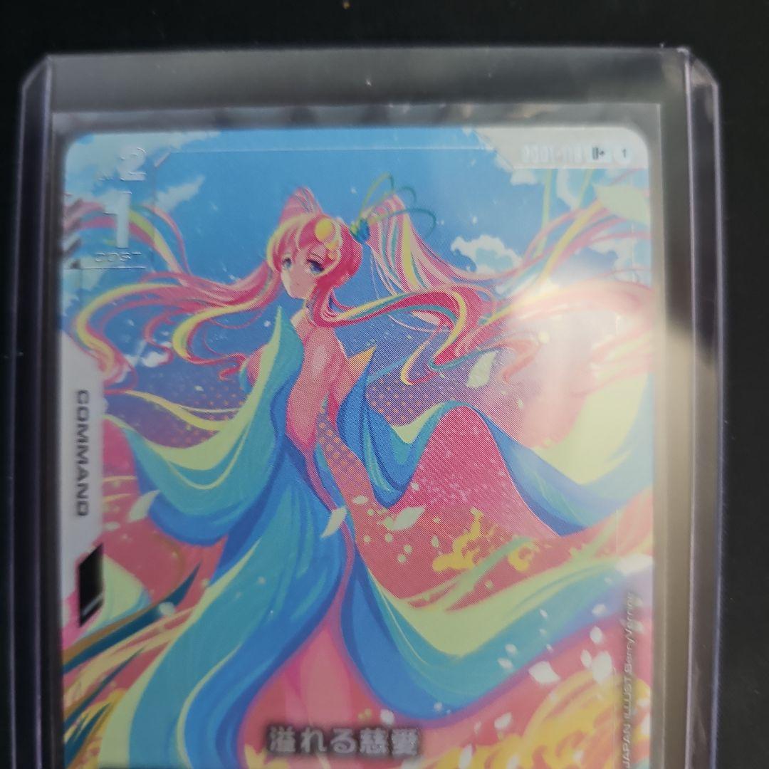 ガンダムカードゲーム 溢れる慈愛 パラレル 1枚