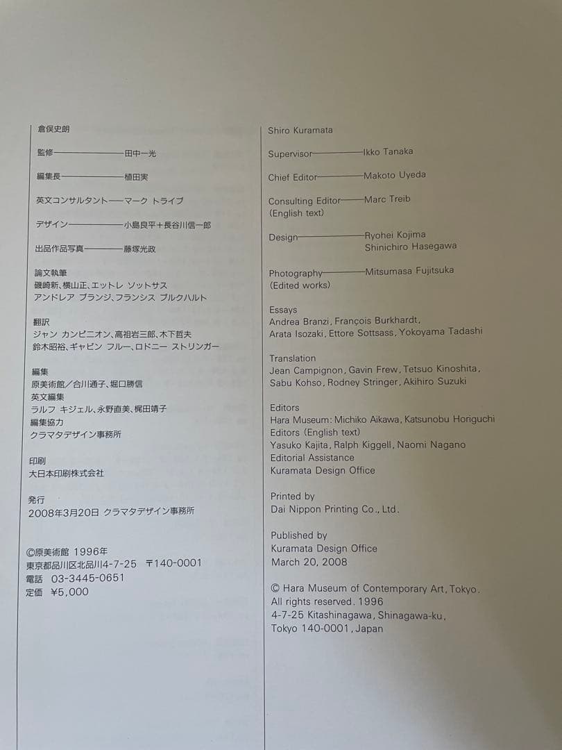 【新品】倉俣史朗の世界 1934-1991 原美術館