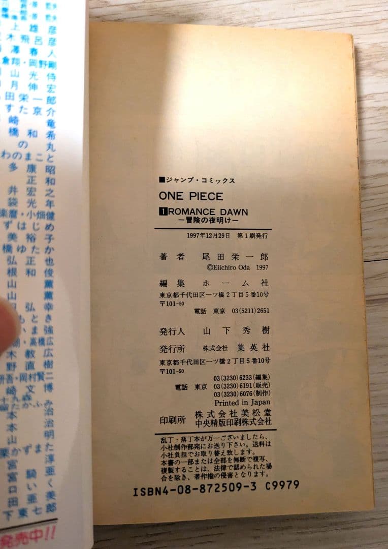 【初版】ONE PIECE ワンピース　一巻