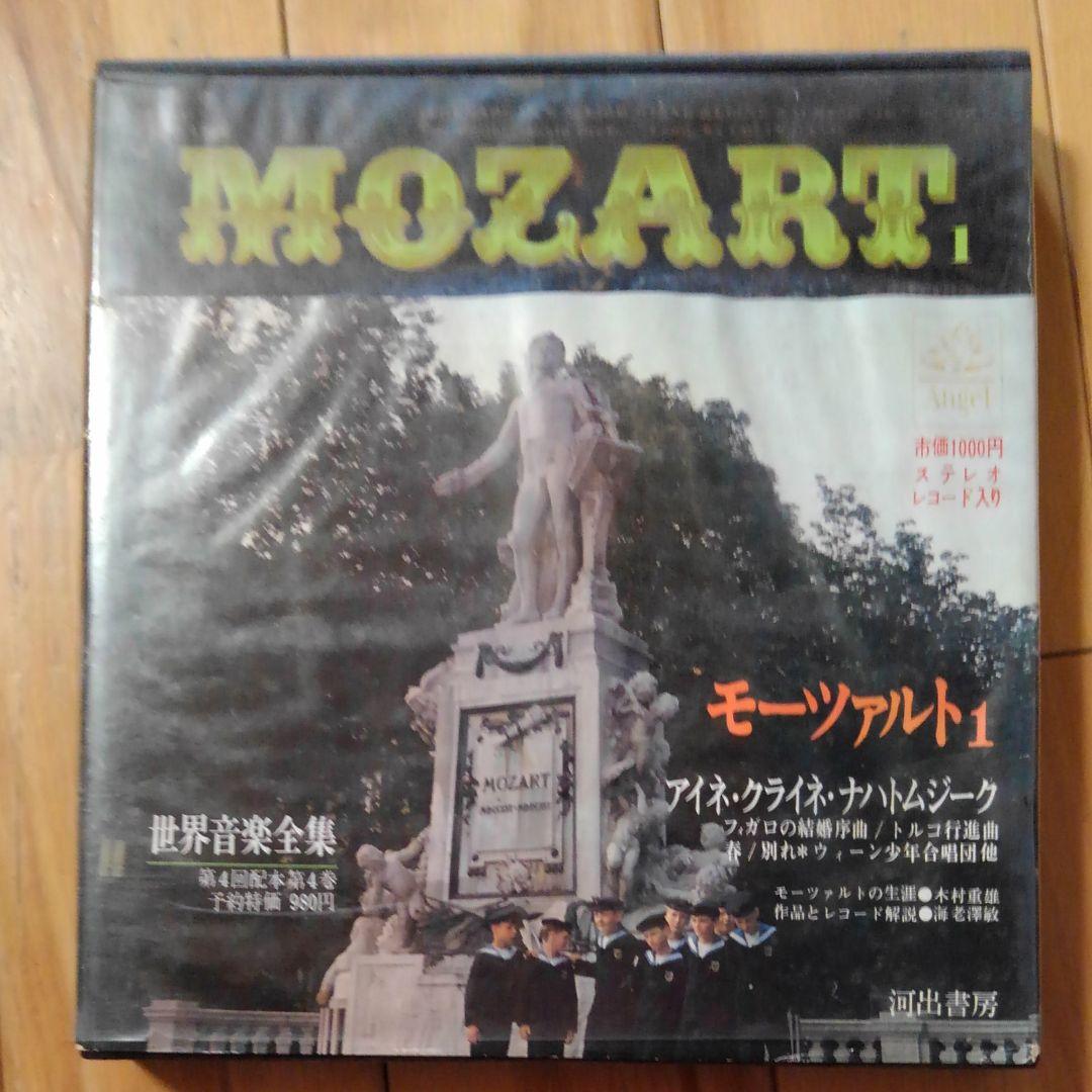 世界音楽全集レコード(ドーナツ判)