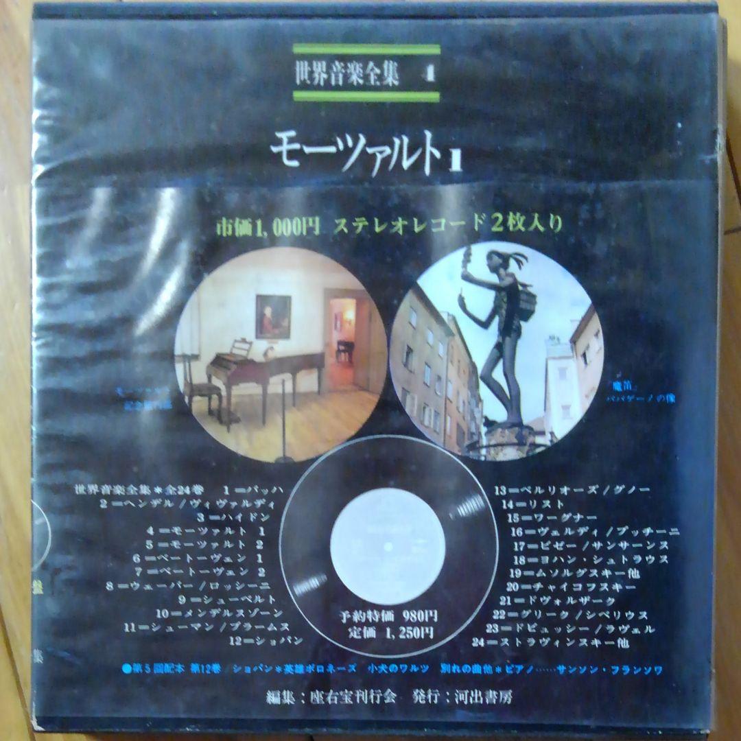 世界音楽全集レコード(ドーナツ判)