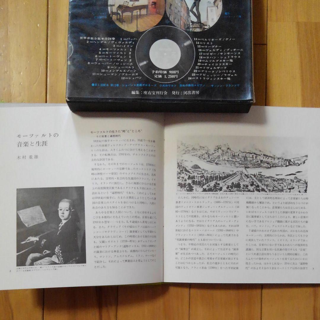 世界音楽全集レコード(ドーナツ判)