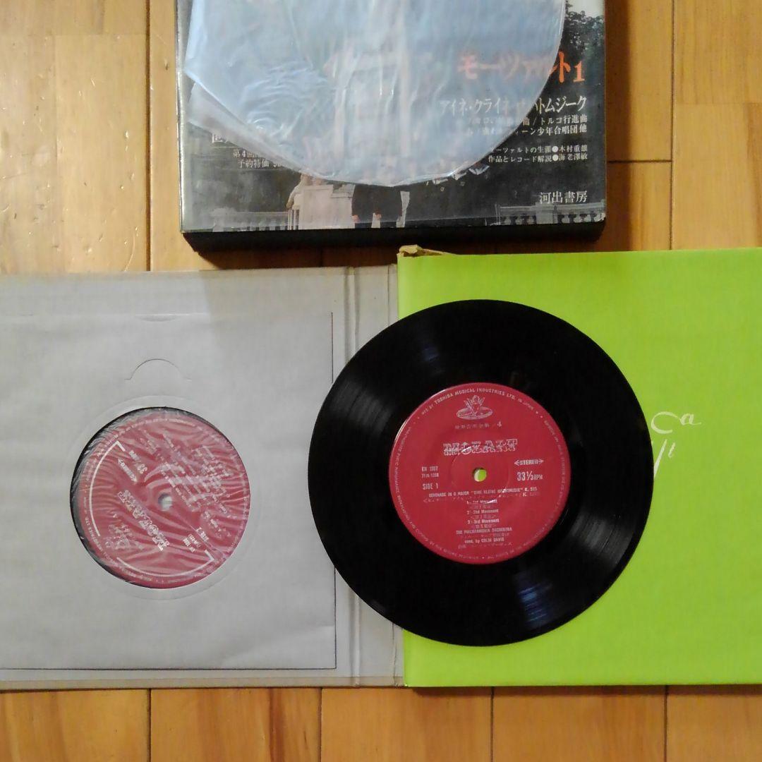 世界音楽全集レコード(ドーナツ判)