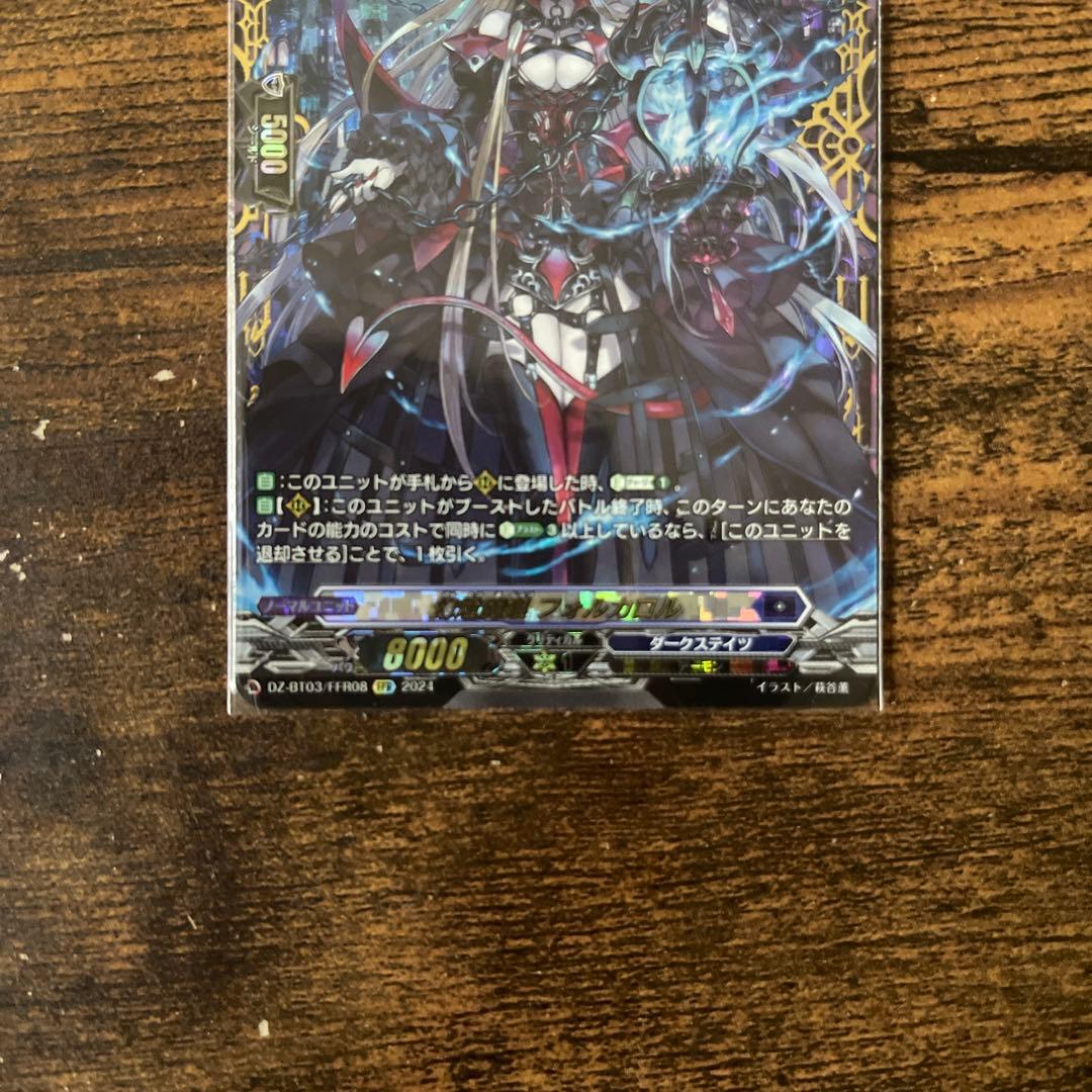 ヴァンガード　幻燈魔嬢 フォルカロル　FFR 3枚セット