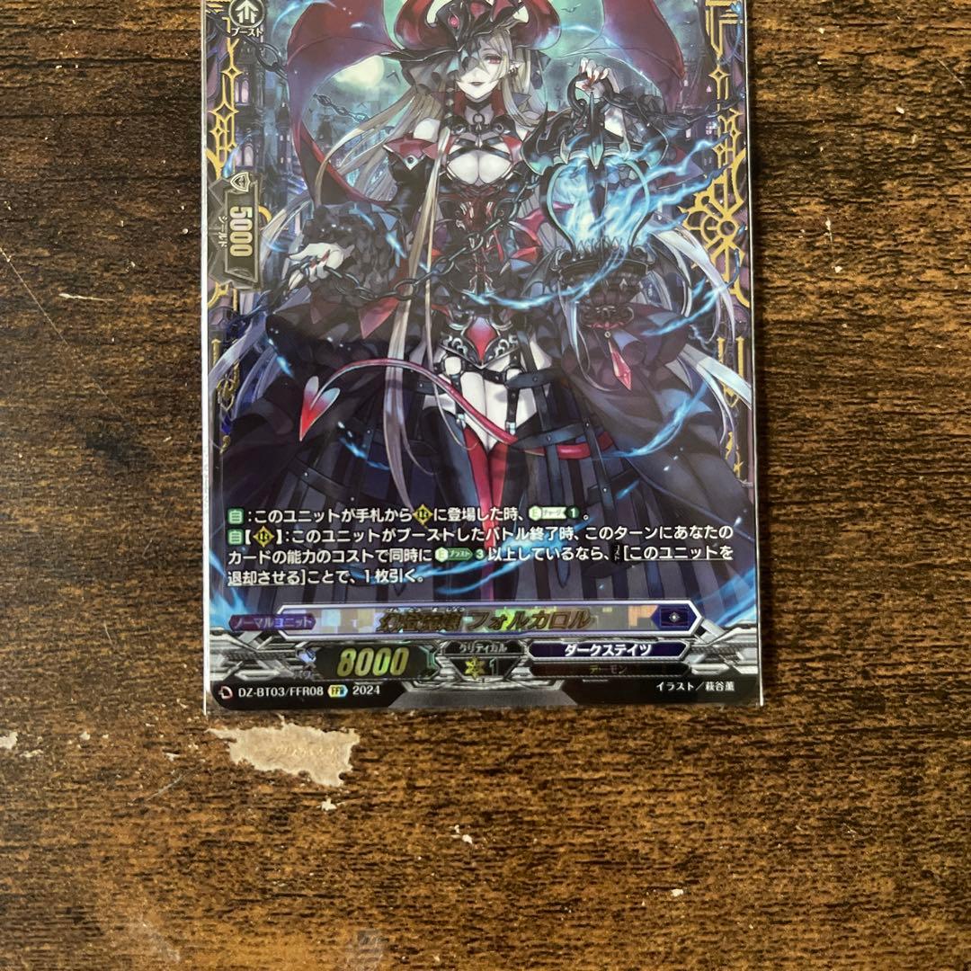 ヴァンガード　幻燈魔嬢 フォルカロル　FFR 3枚セット