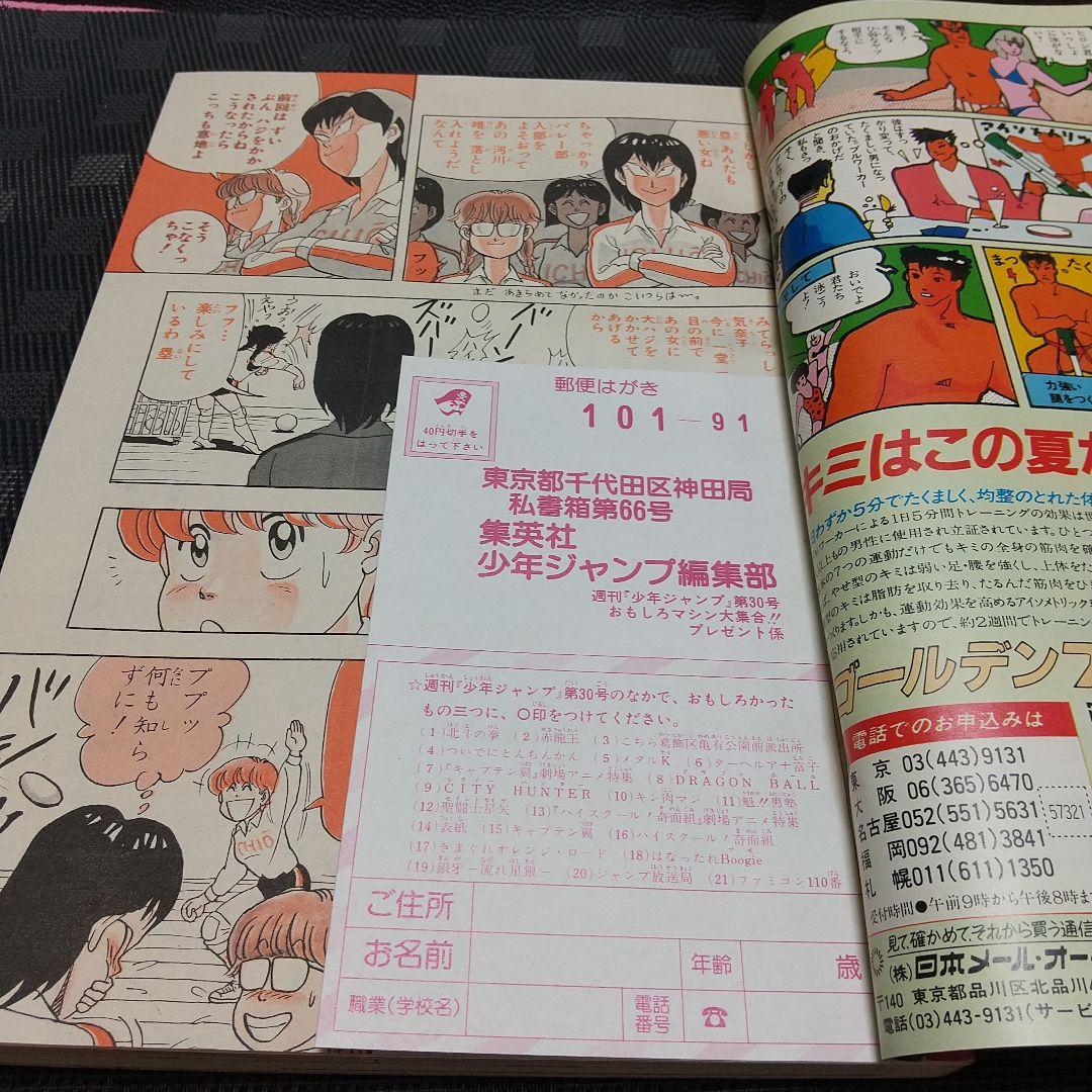 週刊少年ジャンプ 1986年30号※きまぐれオレンジロード 表紙※奇面組 巻頭