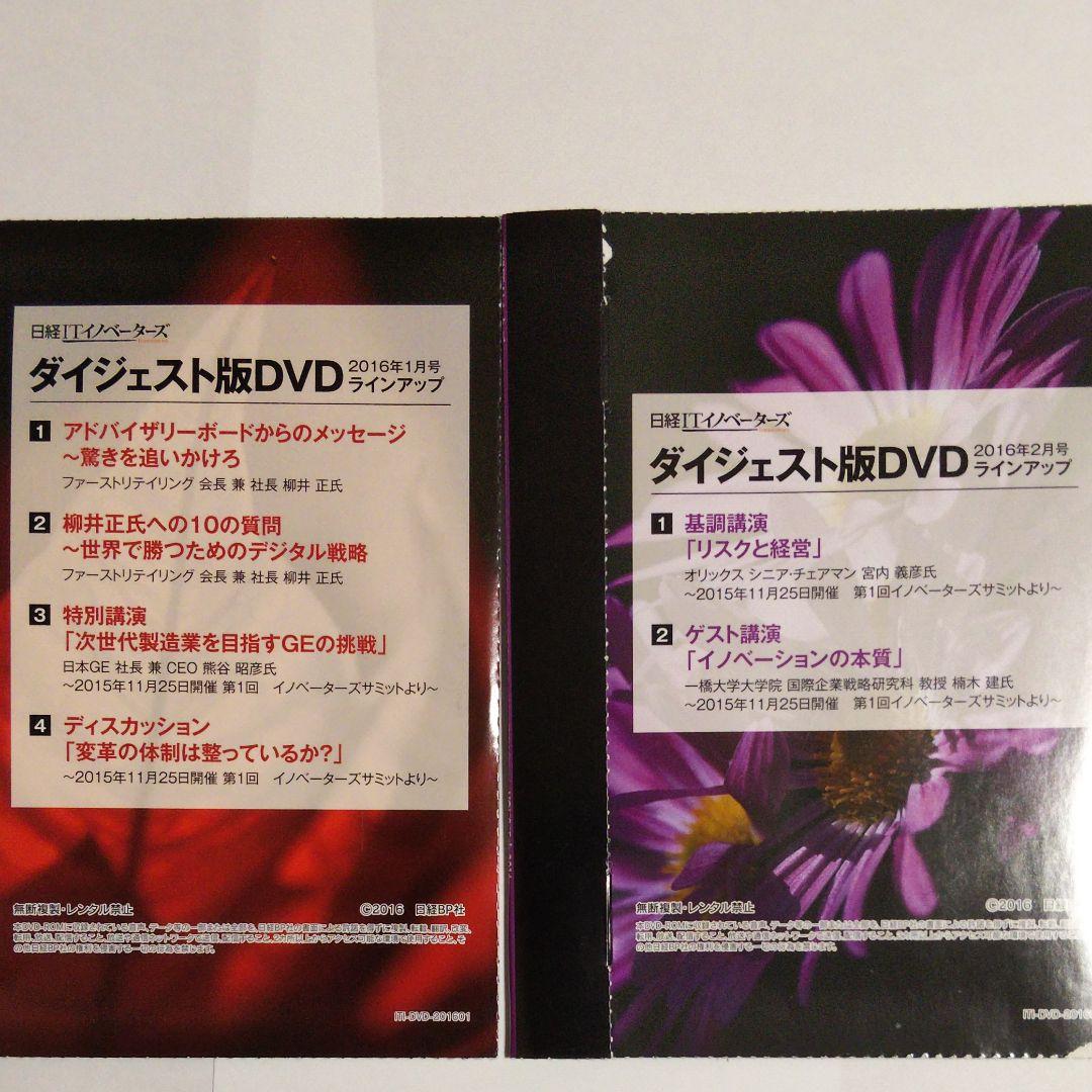 日経ITイノベーターズ ダイジェスト版DVD 全16巻セット  冊子全19冊