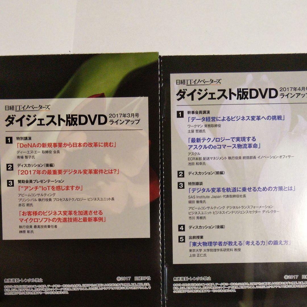 日経ITイノベーターズ ダイジェスト版DVD 全16巻セット  冊子全19冊