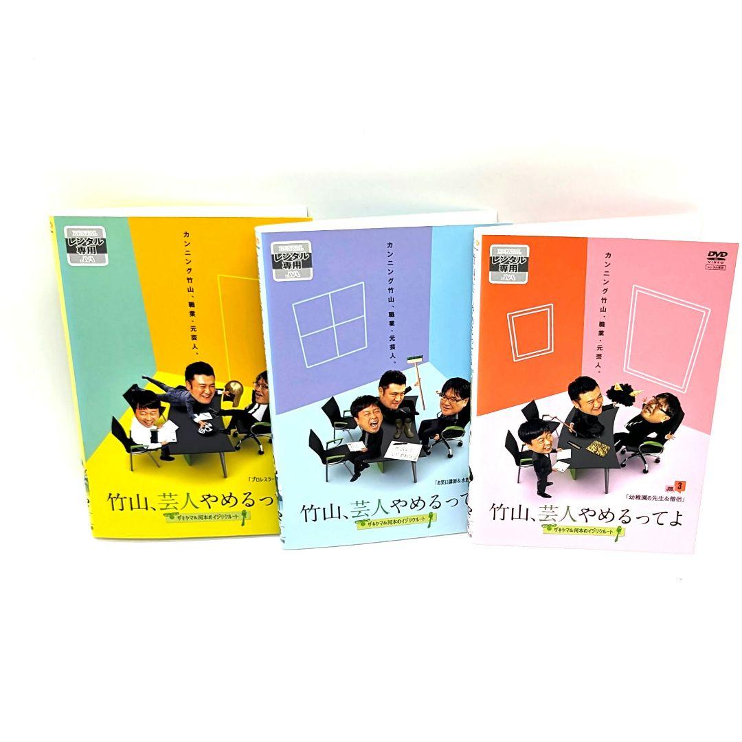 カンニング竹山DVD　合計35本セット