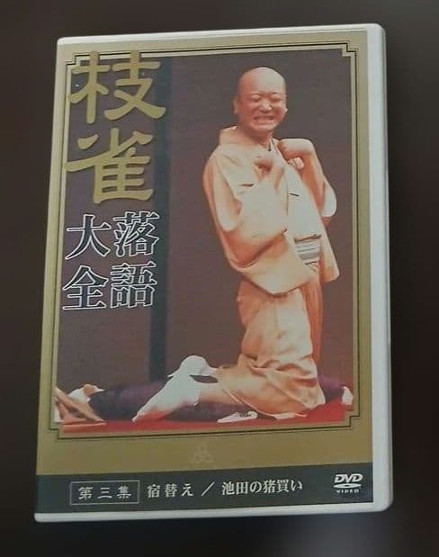 桂枝雀落語大全 【第一期】 DVD-BOX 全10枚