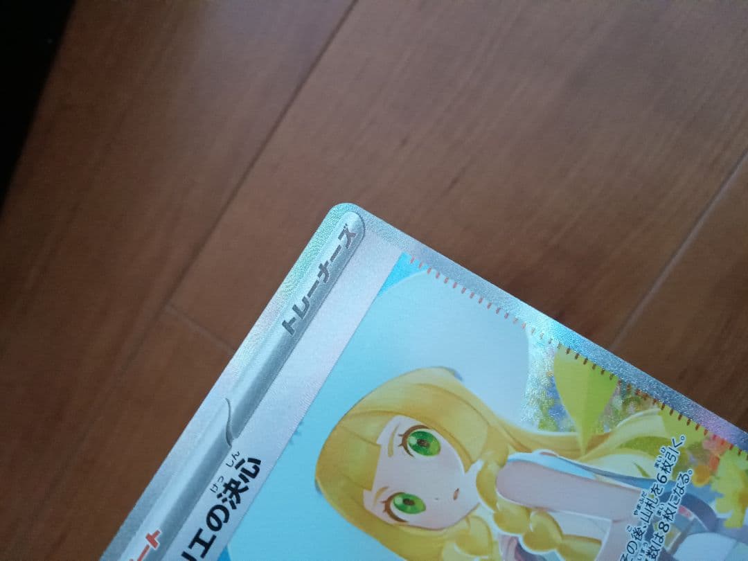 リーリエの決心SAR1枚②