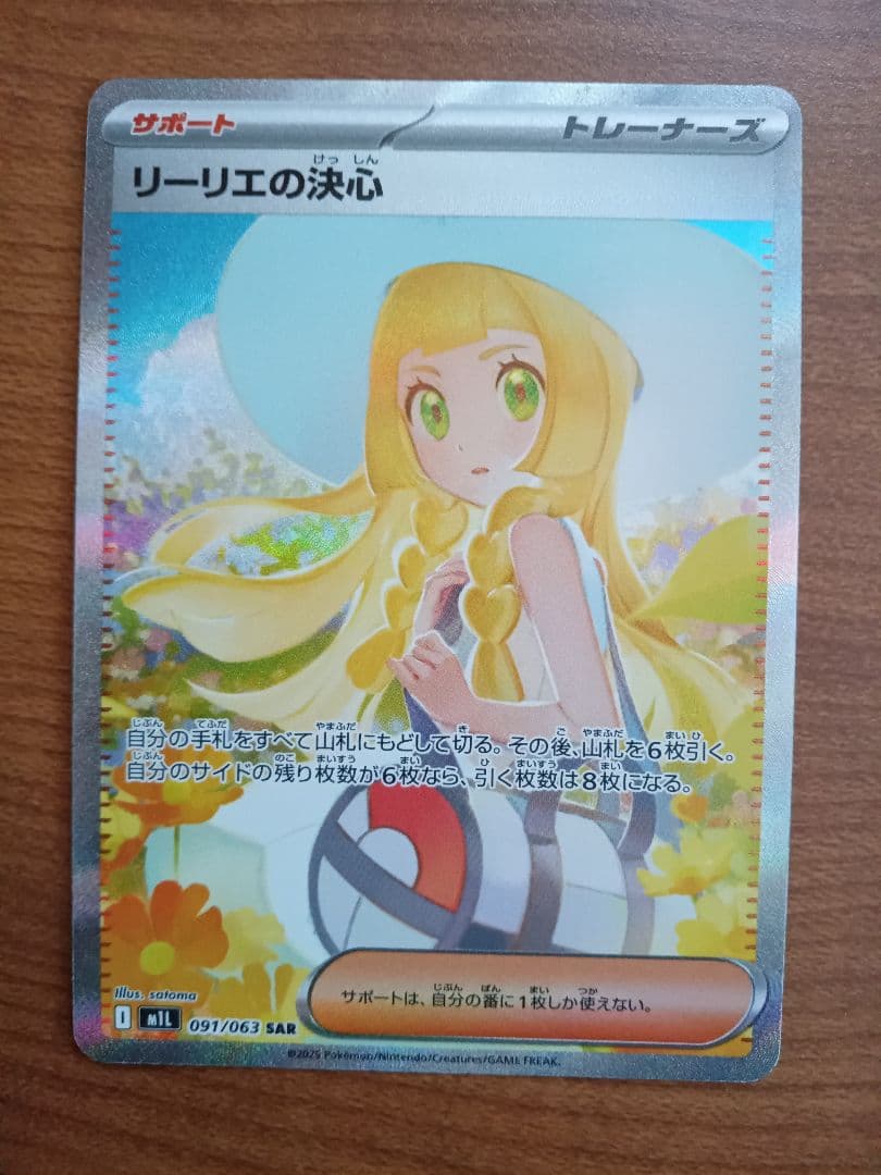 リーリエの決心SAR1枚②