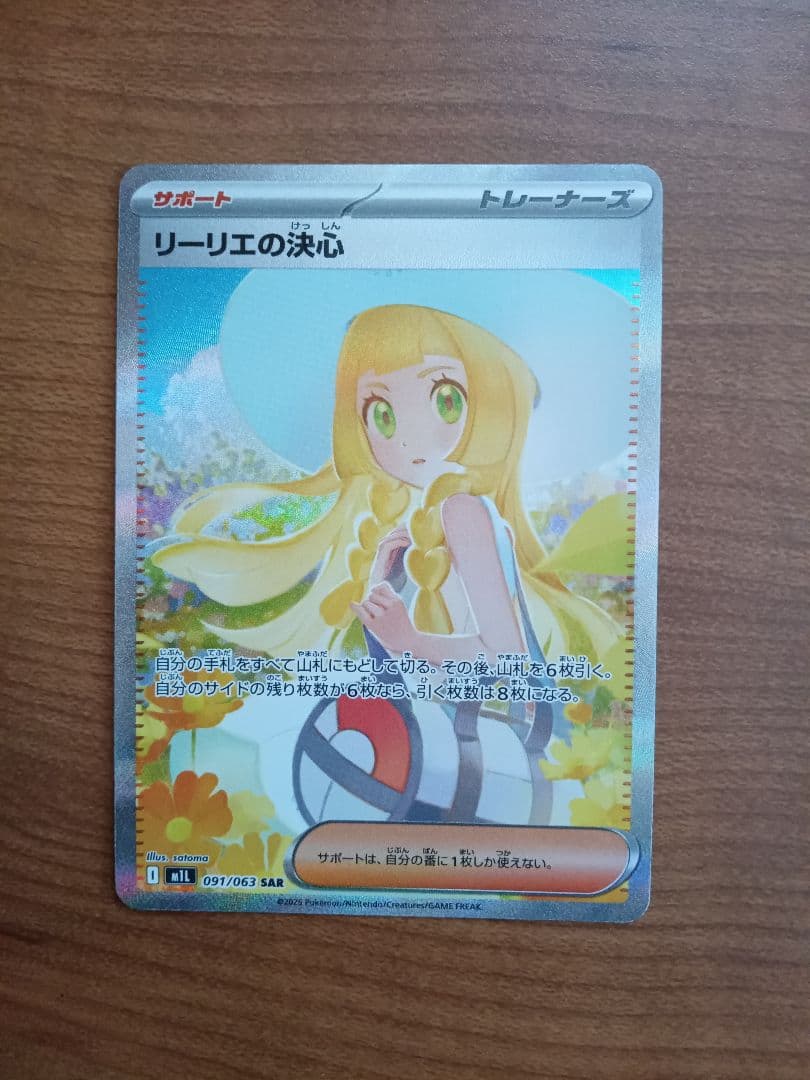 リーリエの決心SAR1枚②