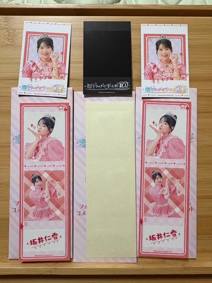 超ときめき♡宣伝部10thAnniversaryくじ坂井仁香コンプリートセット