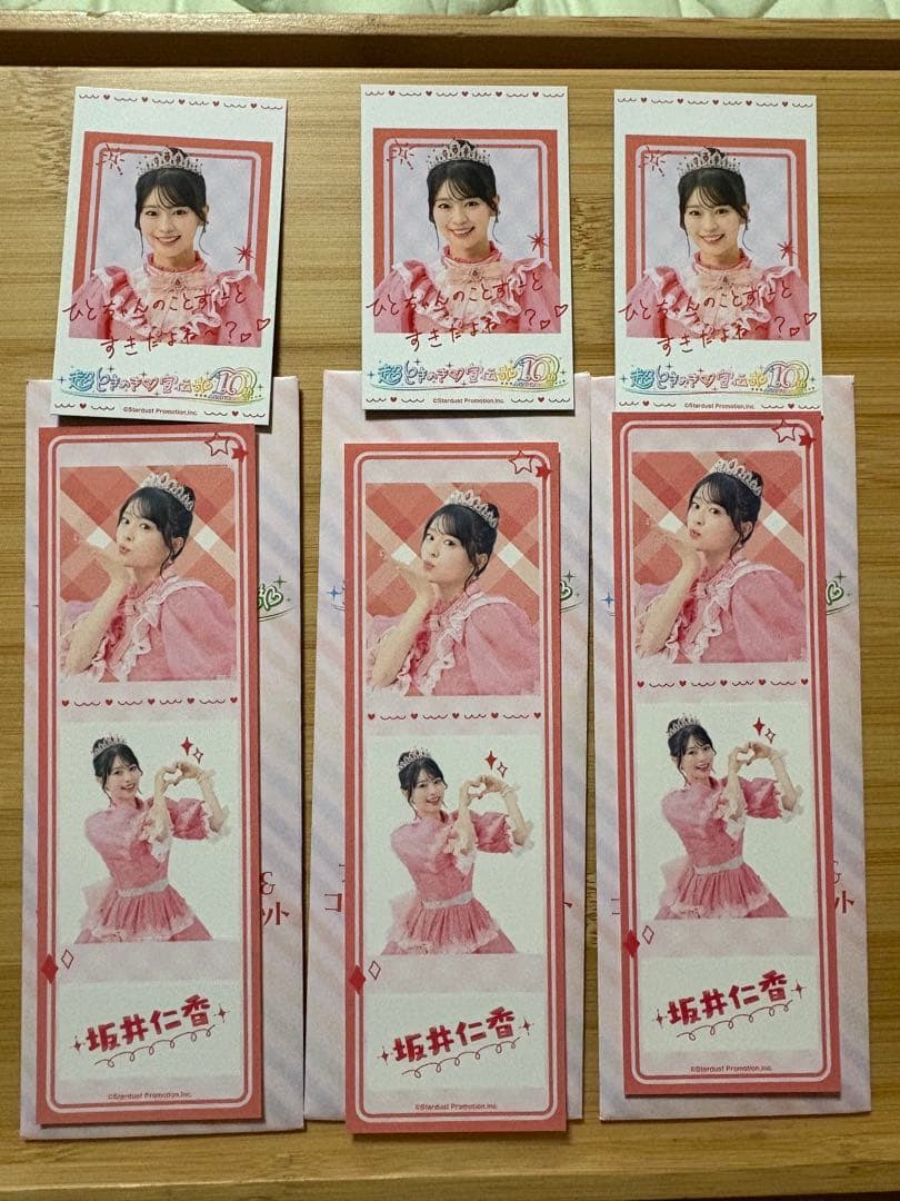 超ときめき♡宣伝部10thAnniversaryくじ坂井仁香コンプリートセット
