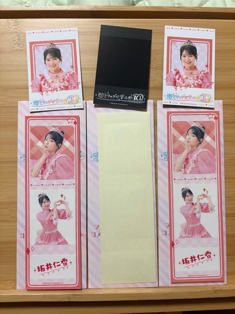超ときめき♡宣伝部10thAnniversaryくじ坂井仁香コンプリートセット