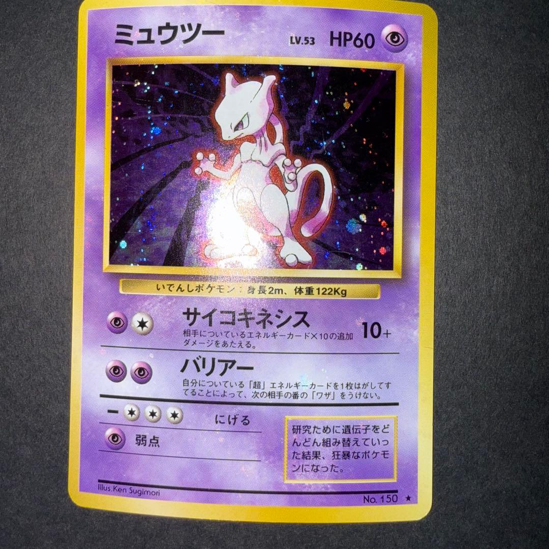 ポケモンカード　ミュウツー　全面ホロ