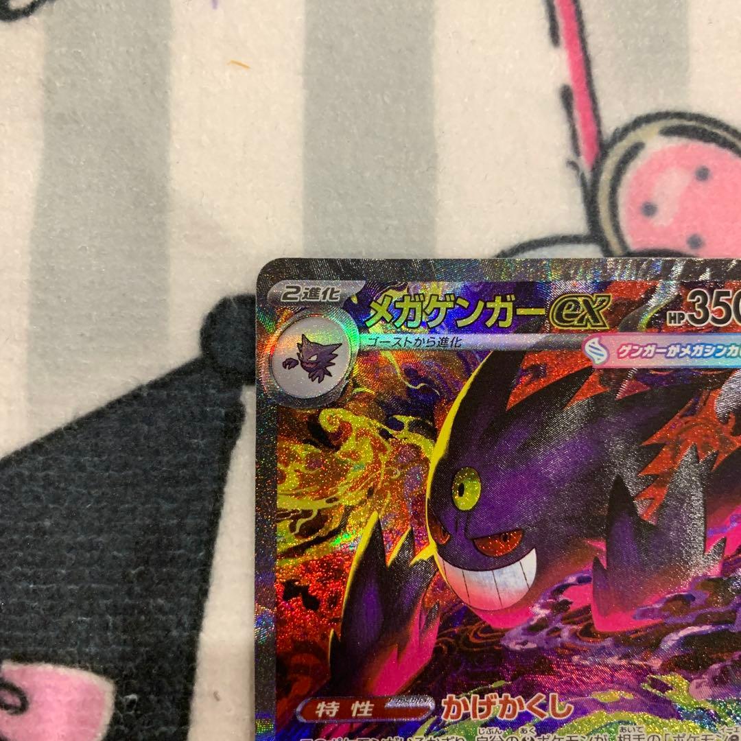 【美品】メガゲンガーex SAR メガドリームex ポケカ