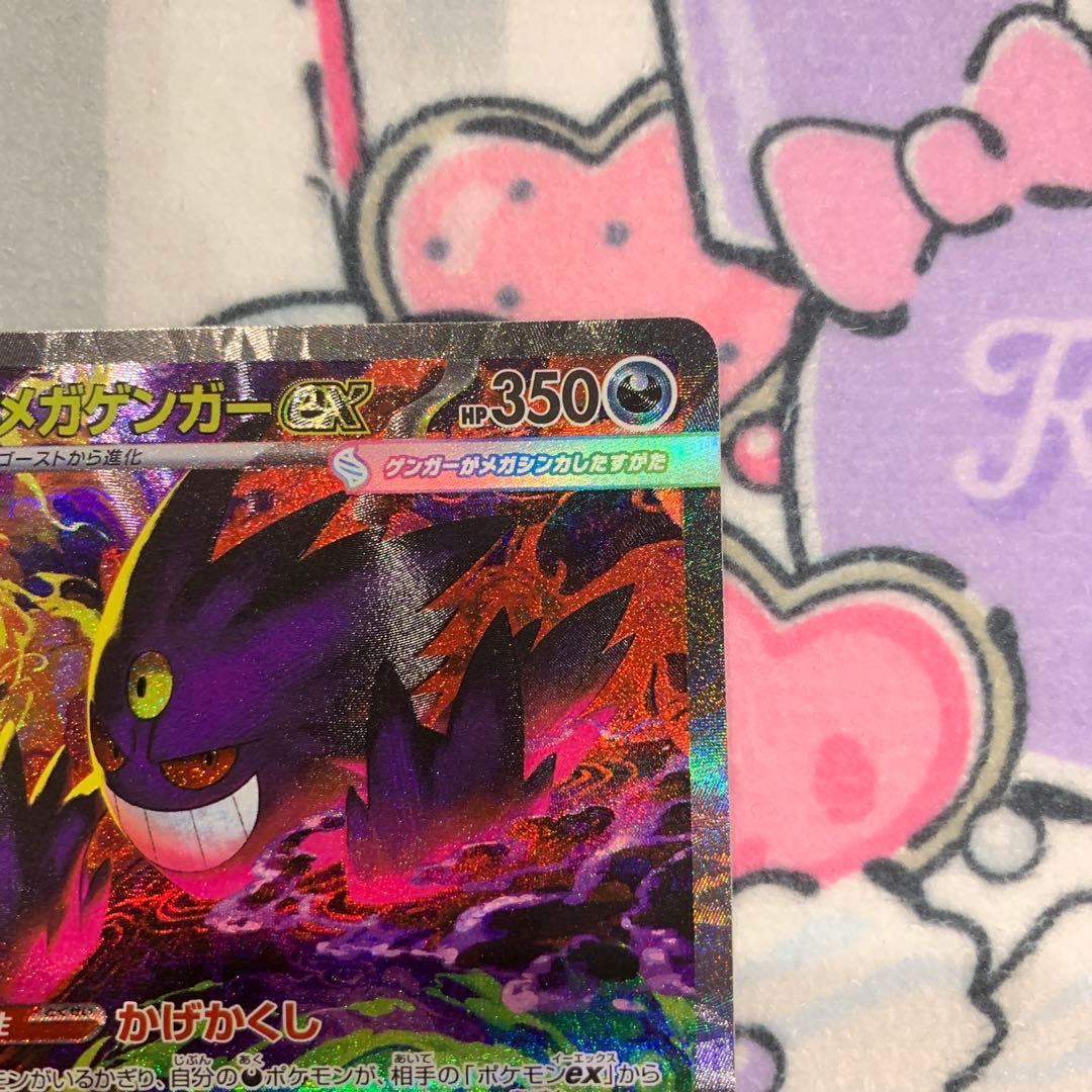 【美品】メガゲンガーex SAR メガドリームex ポケカ