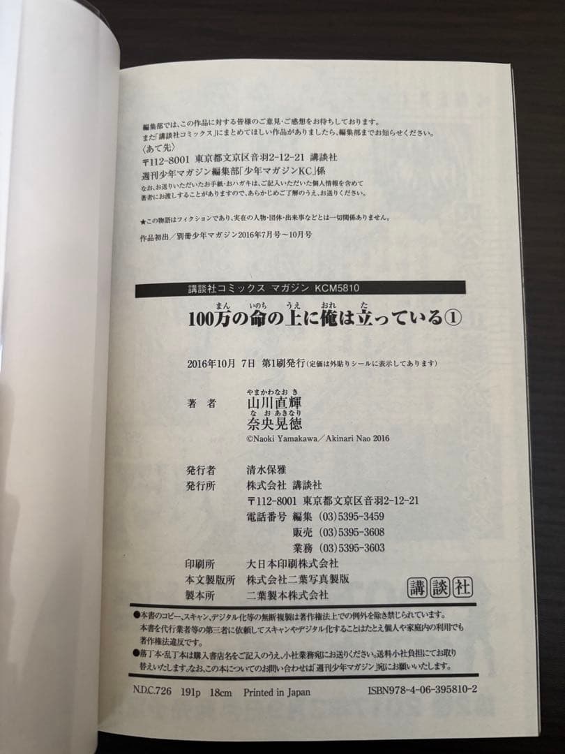 100万の命の上に俺は立っている 1〜22巻 全て初版帯付 新品購入 全巻セット