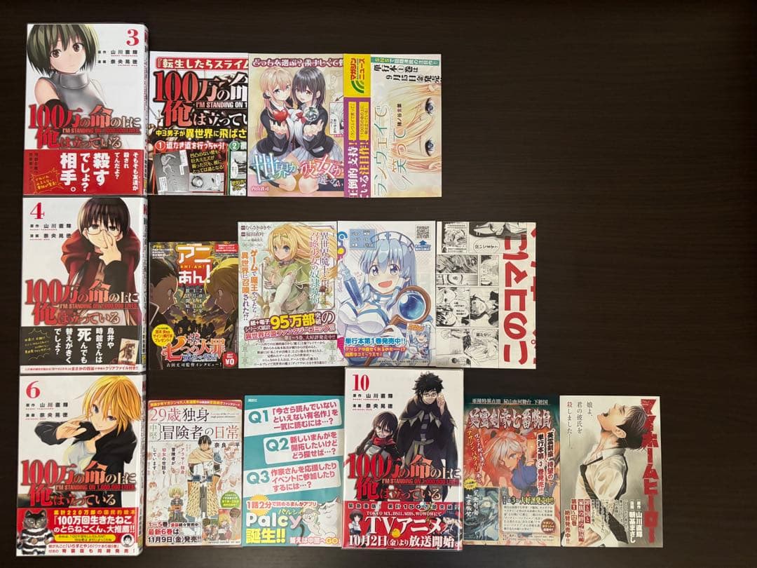 100万の命の上に俺は立っている 1〜22巻 全て初版帯付 新品購入 全巻セット