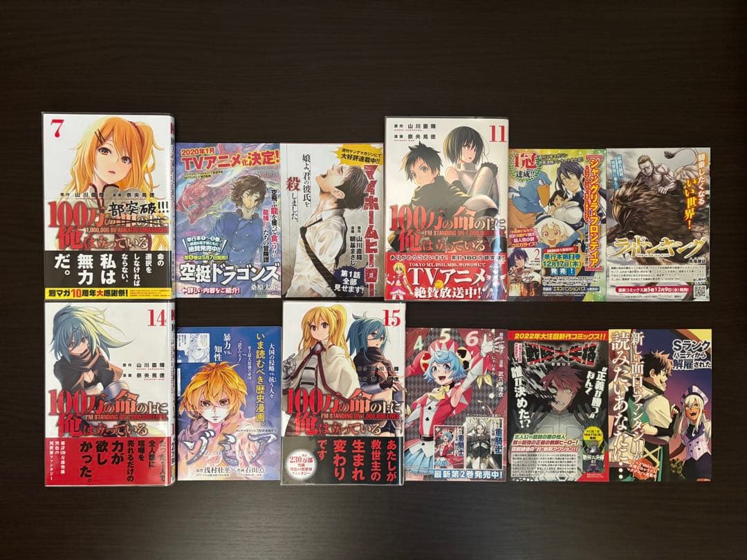 100万の命の上に俺は立っている 1〜22巻 全て初版帯付 新品購入 全巻セット