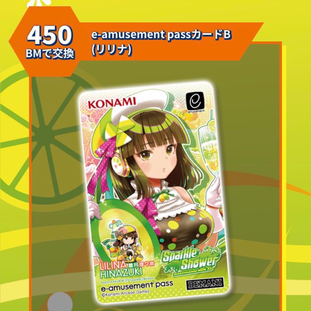 beatmaniaI IDX e-pass イロハ・リリナ 2枚セット