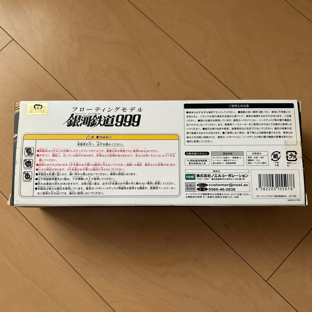 【即購入ok!!】フローティングモデル銀河鉄道999 劇場版 新品未使用