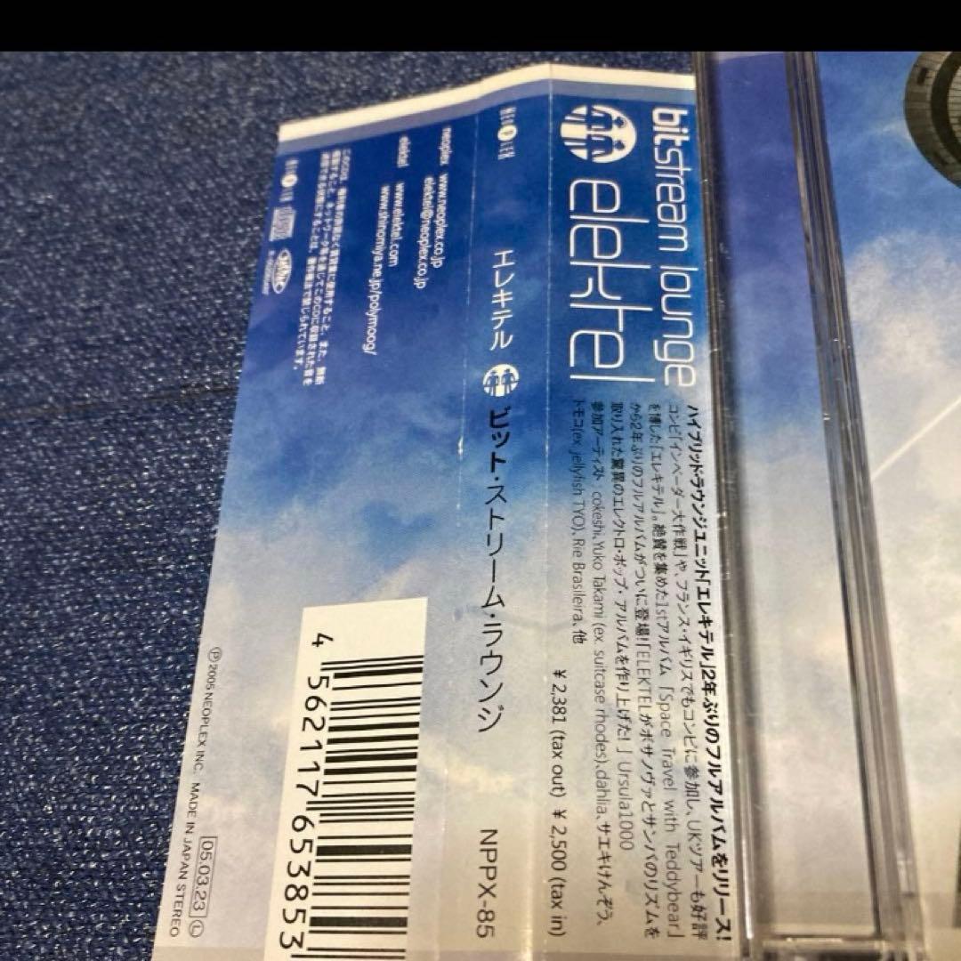 ビット・ストリーム・ラウンジ　エレキテル　エレポッフ　elektel 邦楽CD