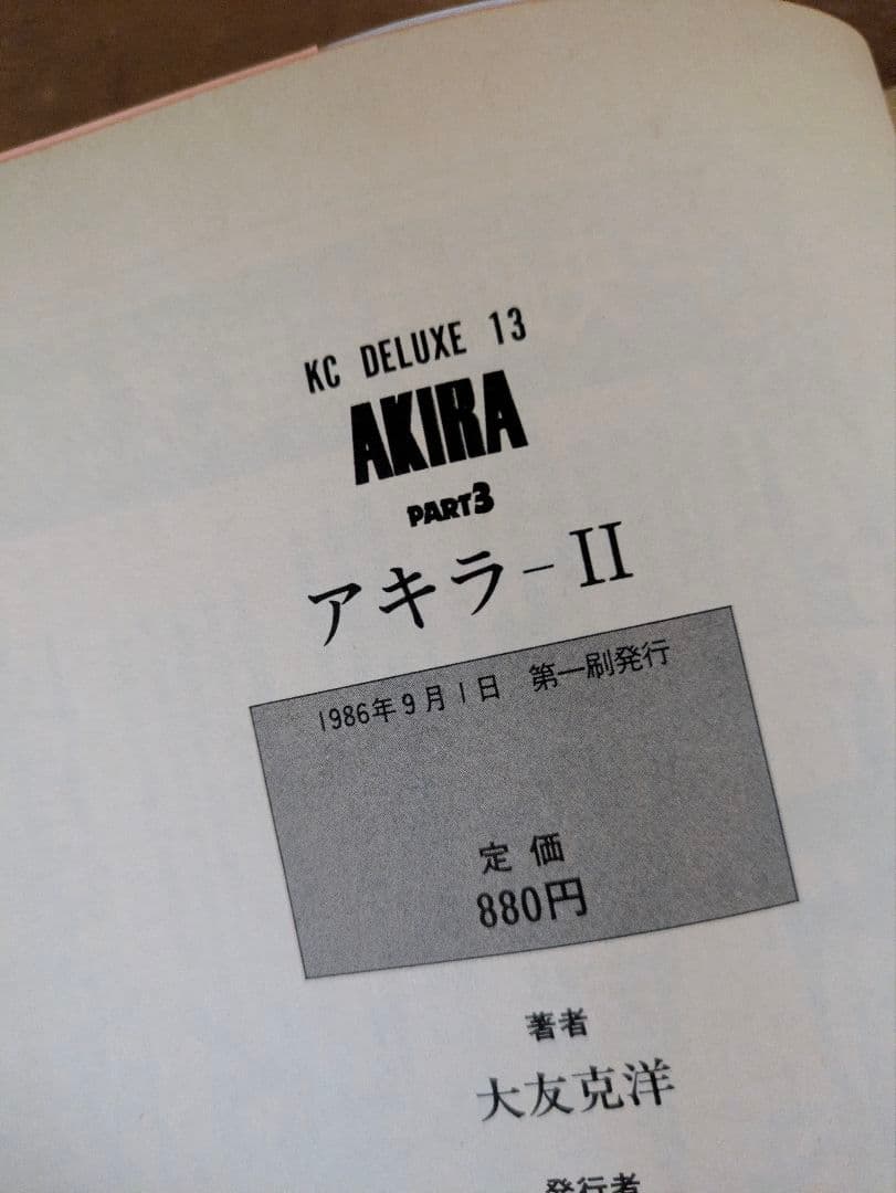 「AKIRA」 全巻セット 大友克洋