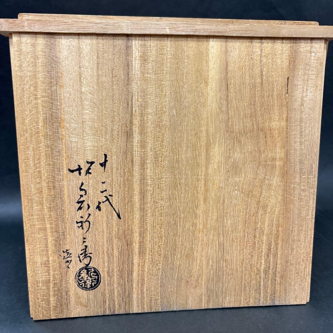 萩焼　12代　坂倉新兵衞　酒器　馬上杯