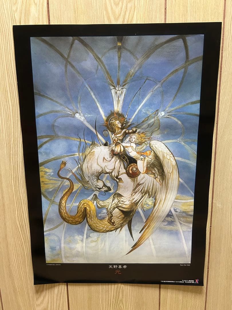 天野喜孝　ポスター 9枚セット