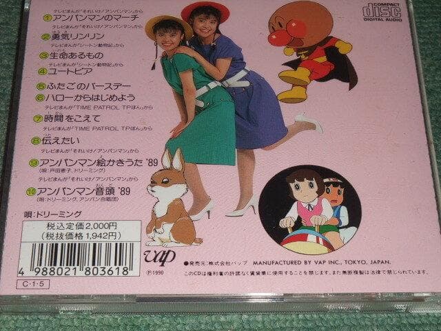 ★CD【ドリーミングとゆかいな仲間たち/】あんぱんまん,シートン動物記,TI