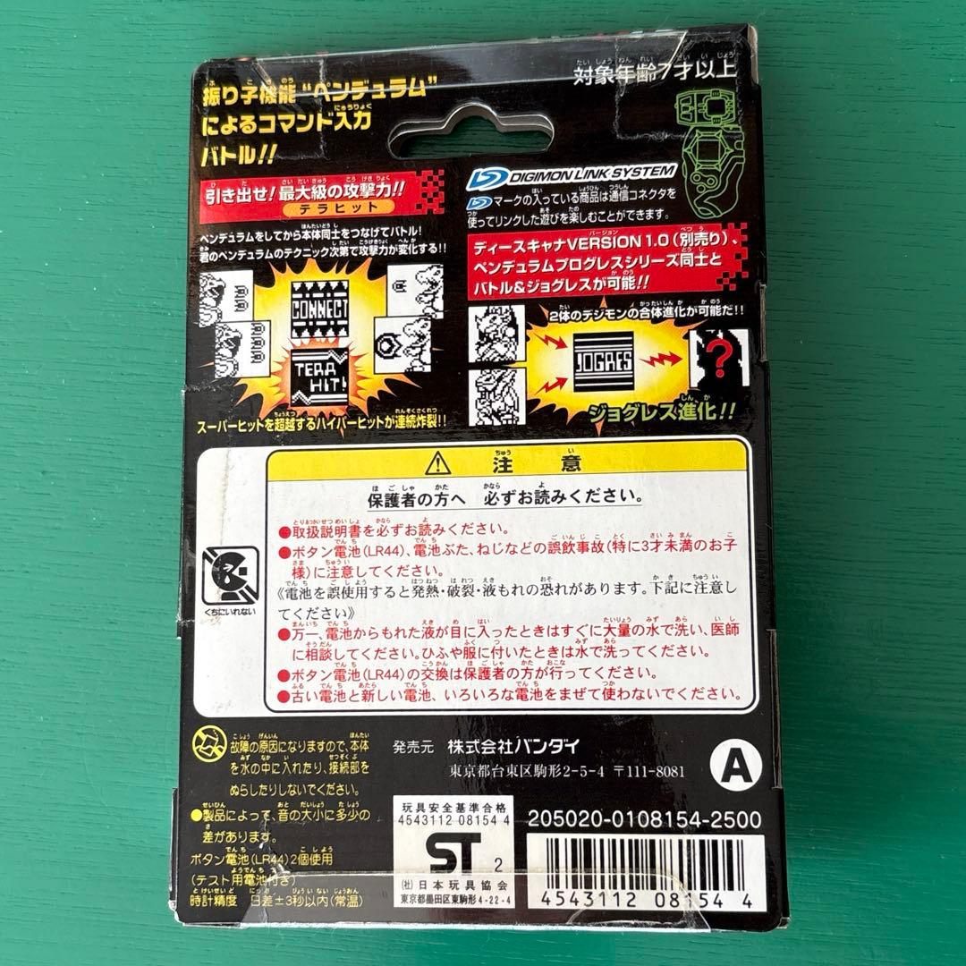 デジモン ペンデイュラムプログレス1.0 デジタルモンスター